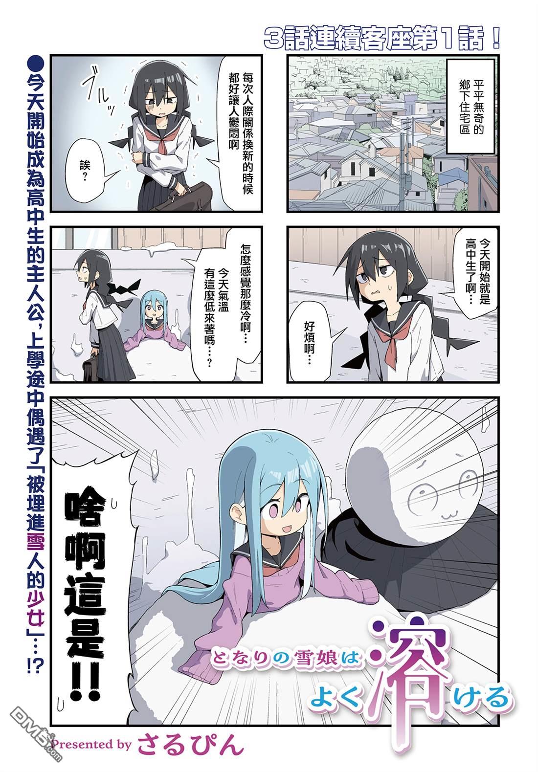 隔壁的雪女总是化掉 第1话 第1页