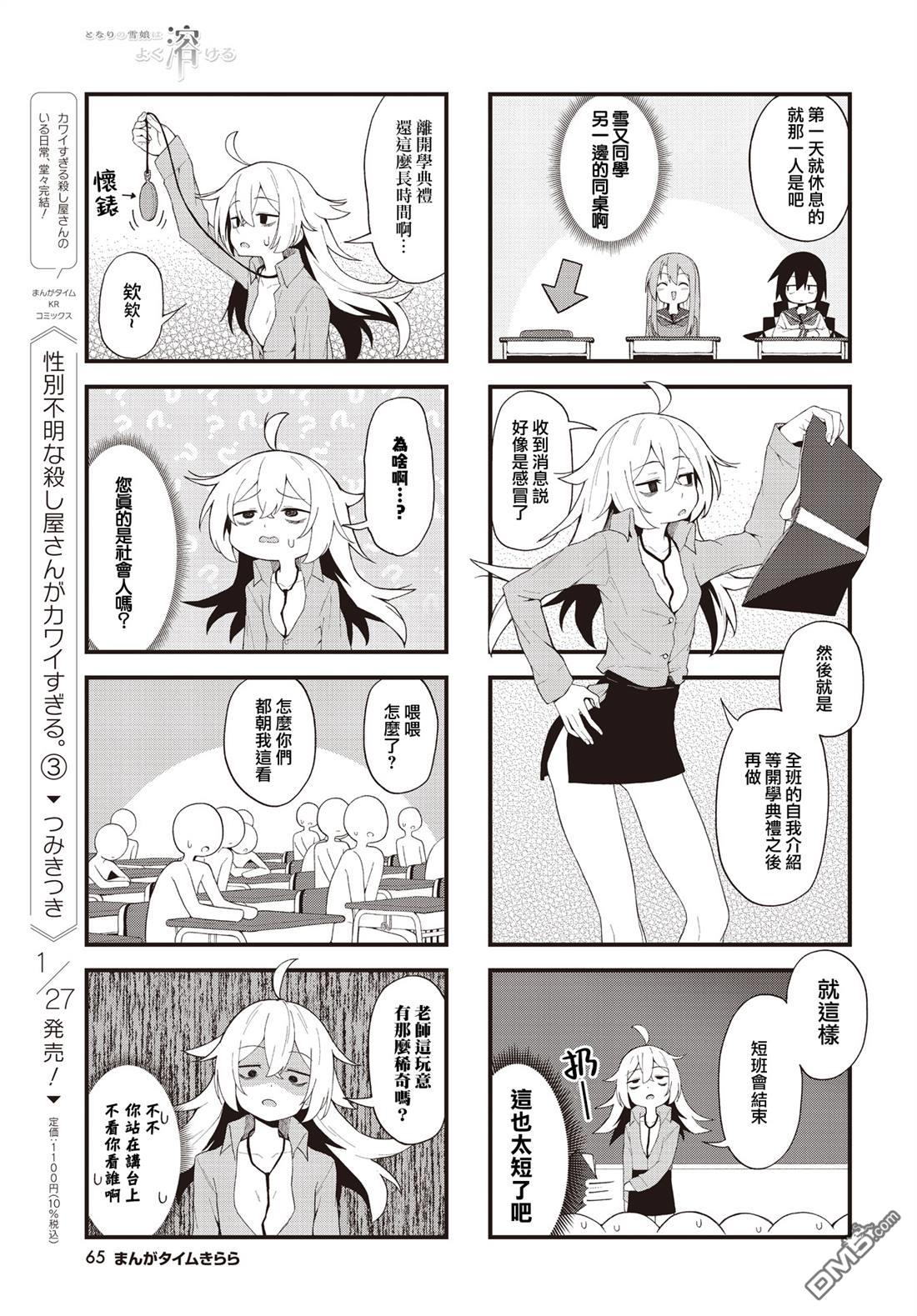 隔壁的雪女总是化掉 第2话 第7页