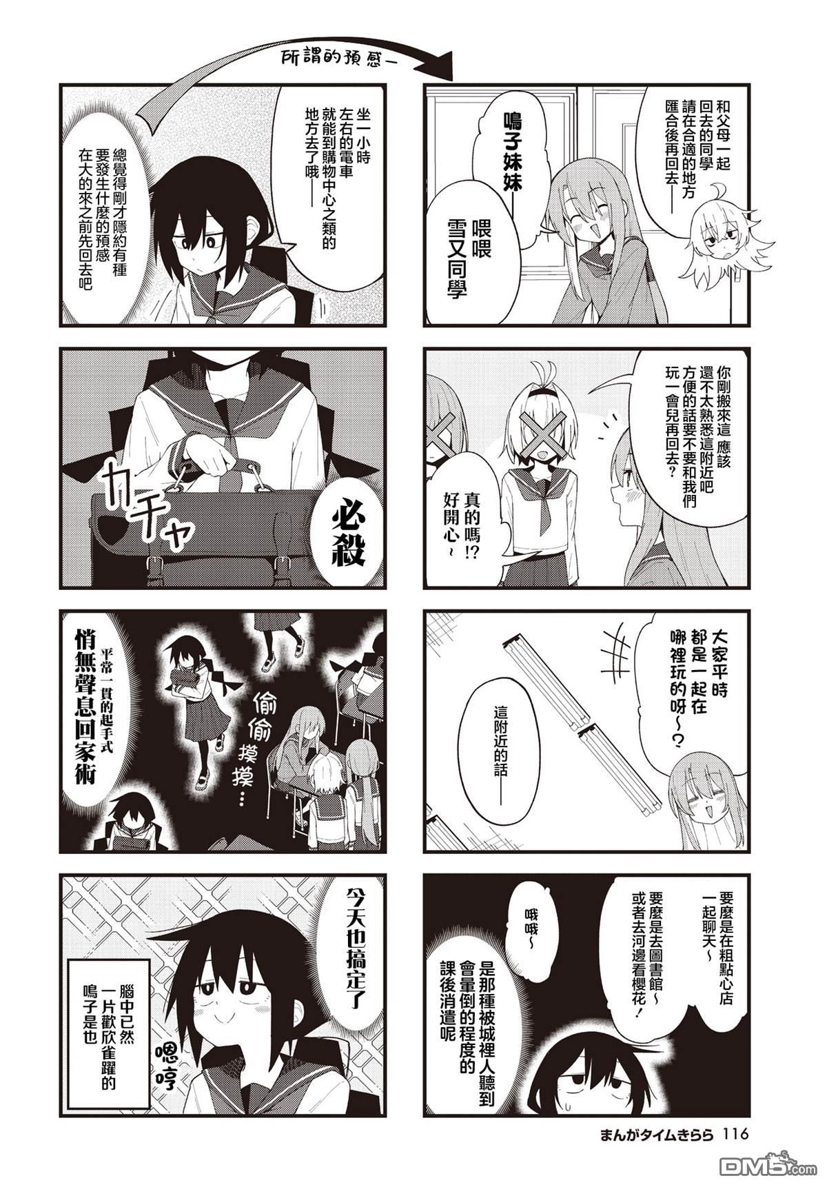 隔壁的雪女总是化掉 第3话 第2页