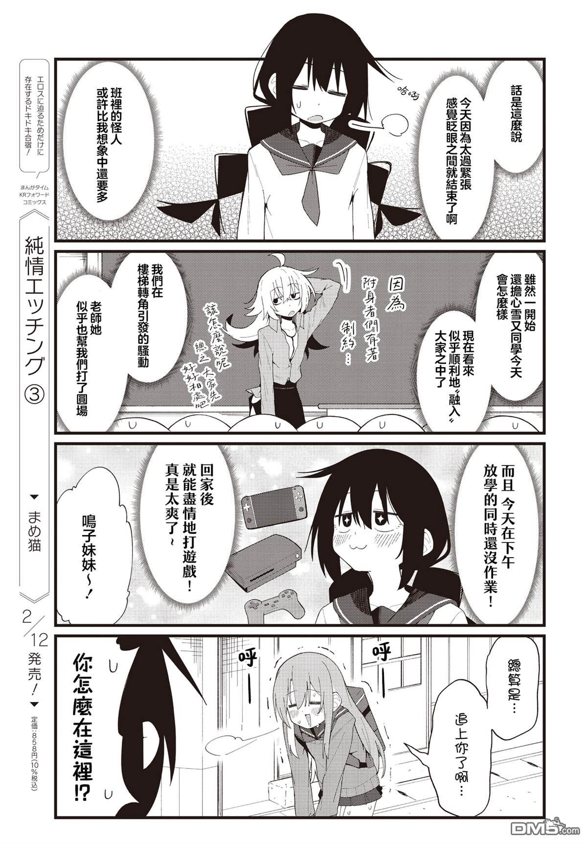 隔壁的雪女总是化掉 第3话 第3页