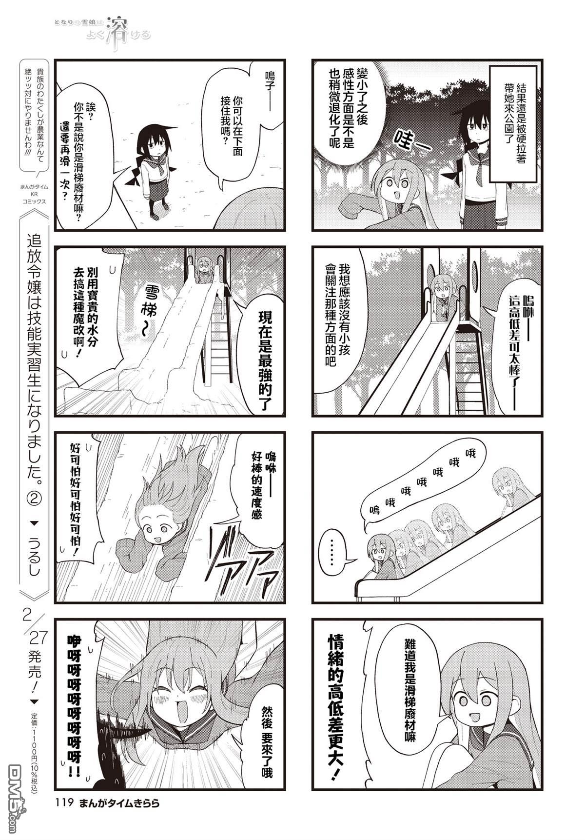 隔壁的雪女总是化掉 第3话 第5页