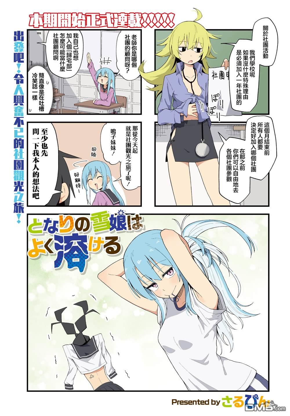 隔壁的雪女总是化掉 第4话 第1页
