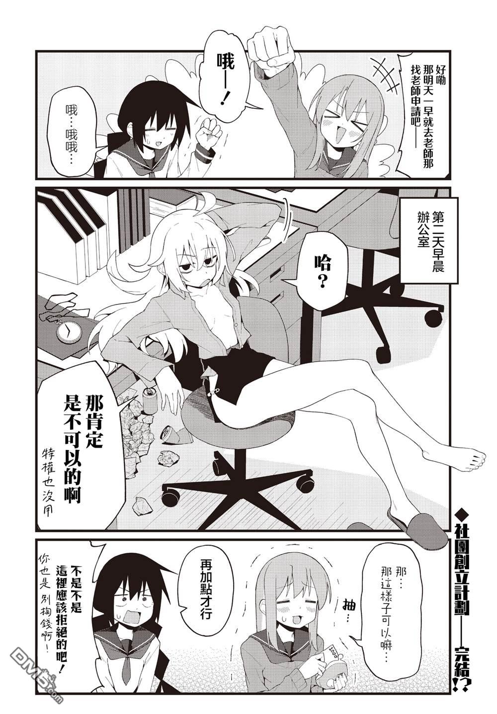 隔壁的雪女总是化掉 第4话 第10页