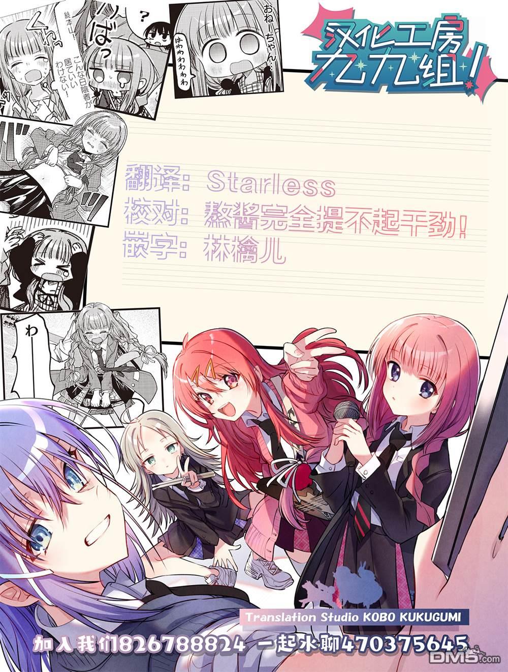 隔壁的雪女总是化掉 第4话 第11页