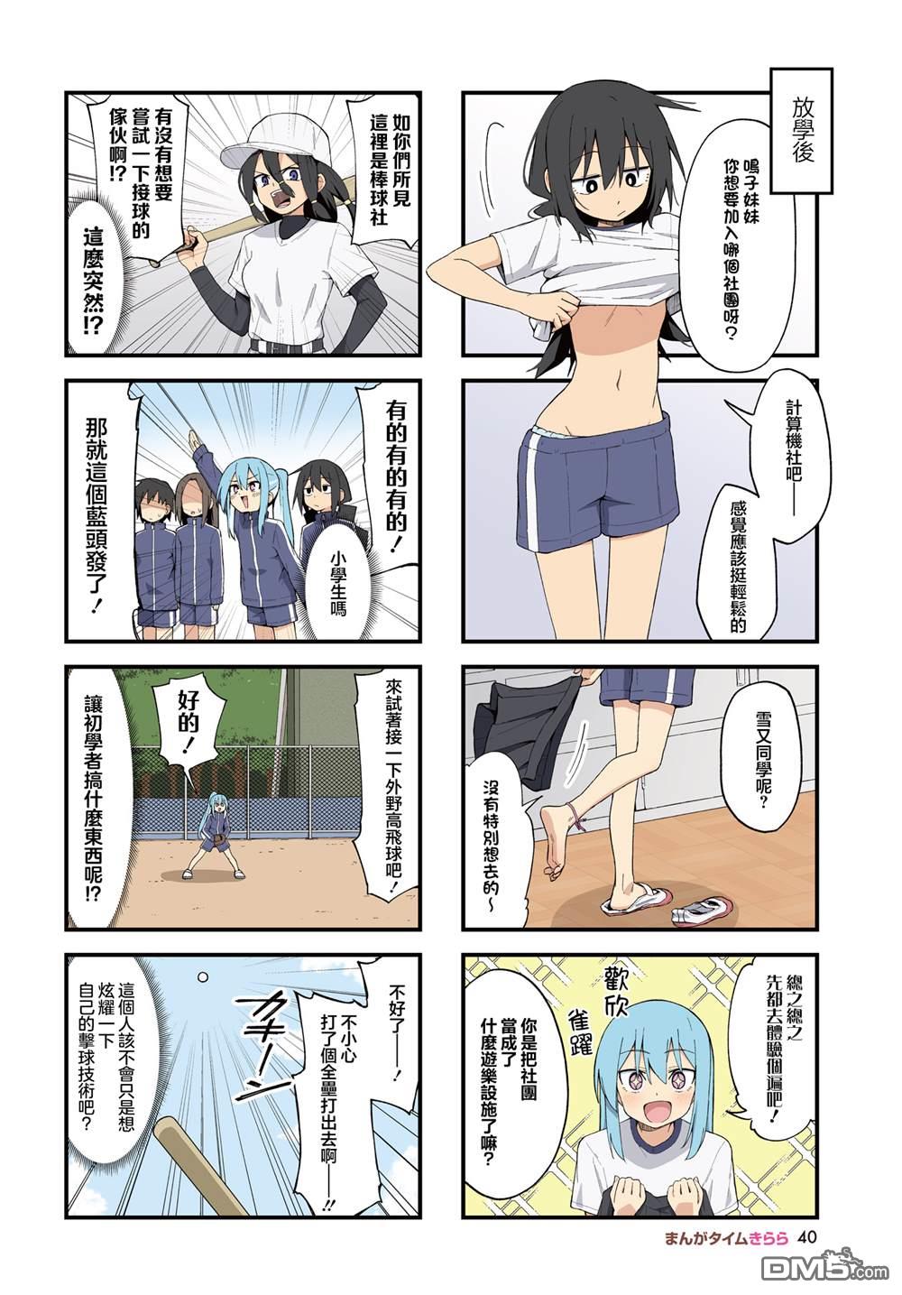 隔壁的雪女总是化掉 第4话 第2页