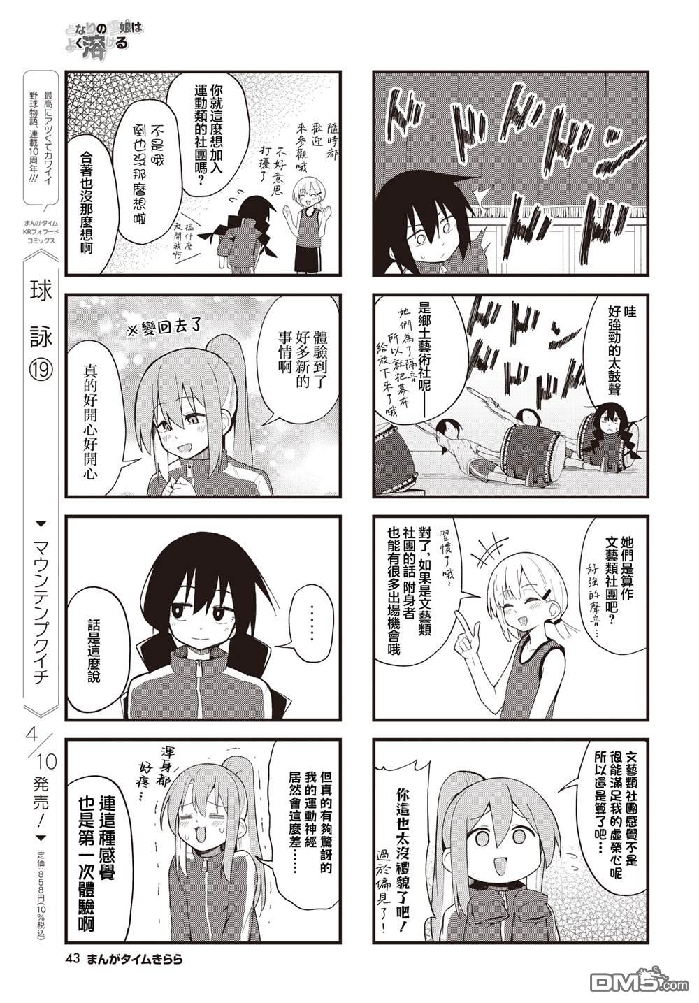 隔壁的雪女总是化掉 第4话 第5页