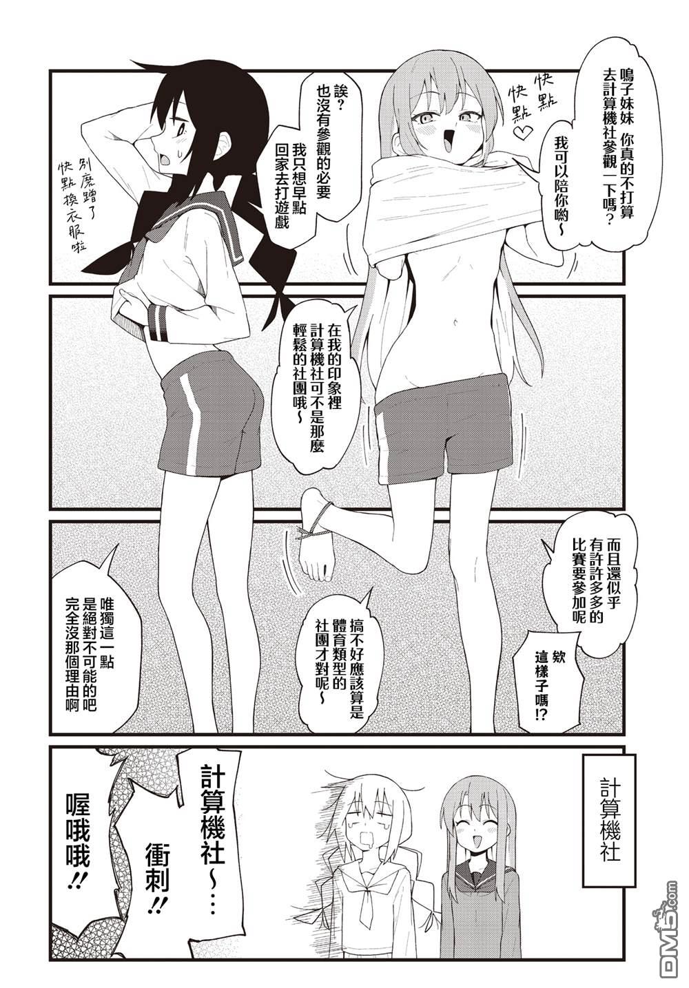 隔壁的雪女总是化掉 第4话 第6页
