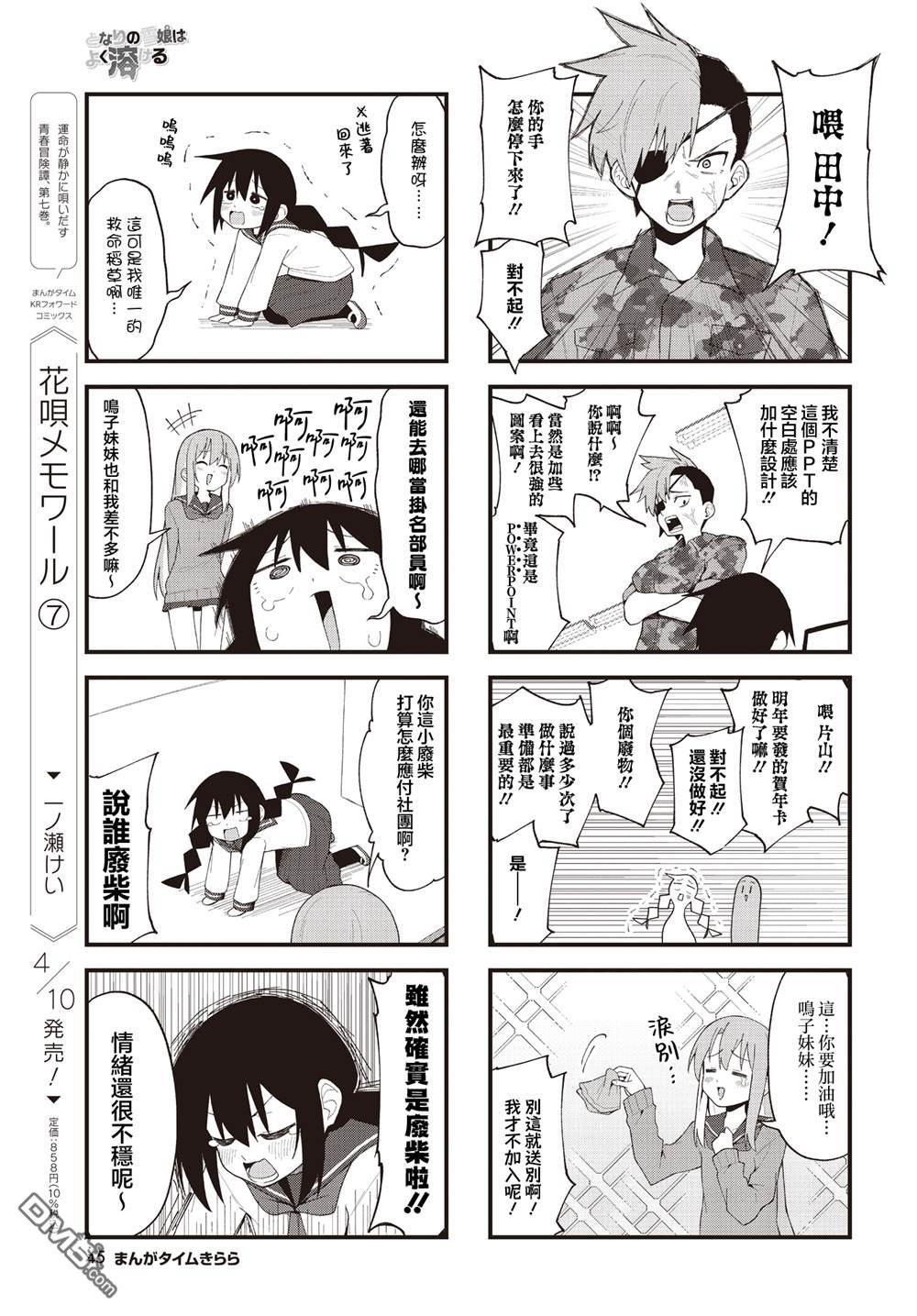 隔壁的雪女总是化掉 第4话 第7页