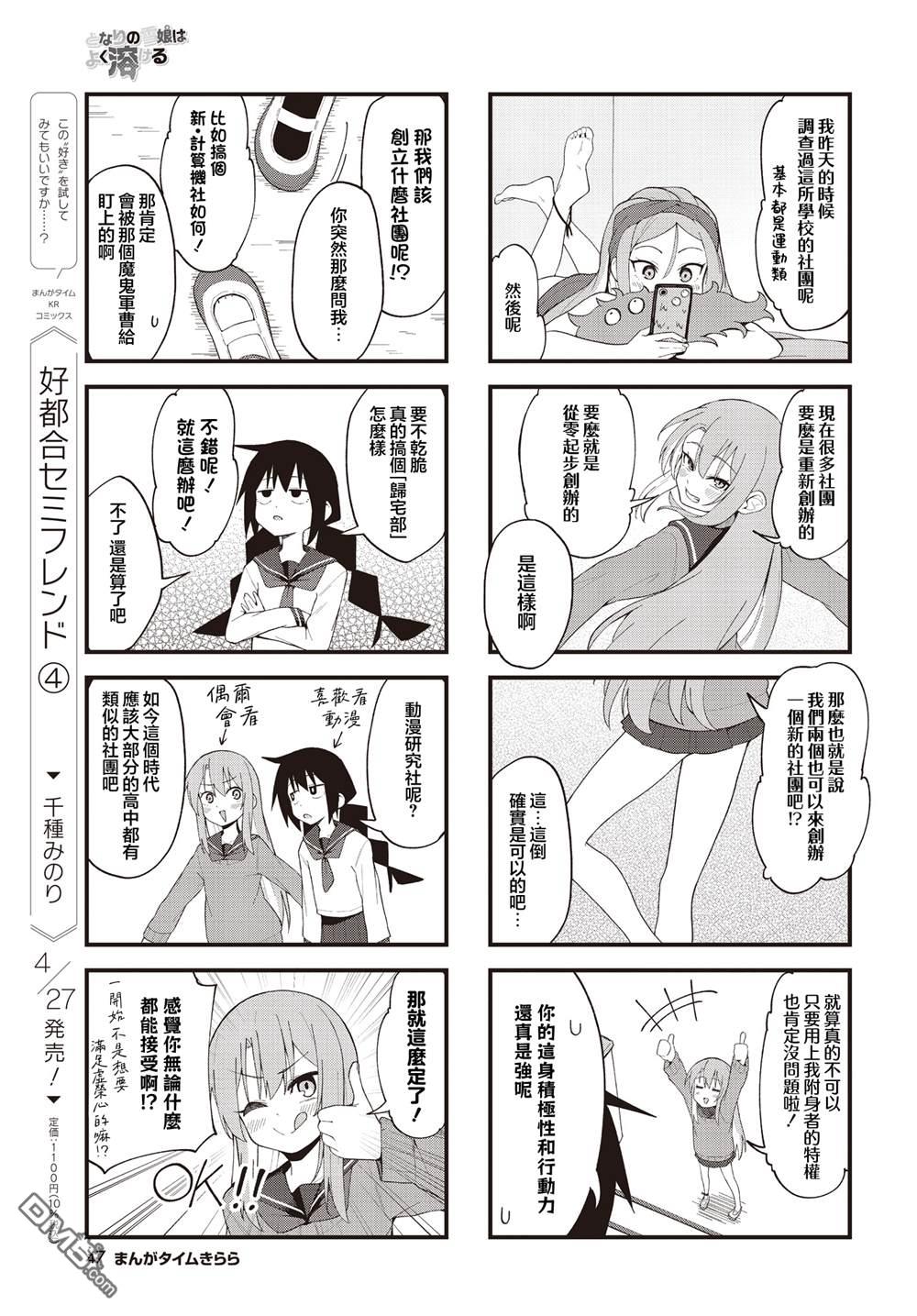 隔壁的雪女总是化掉 第4话 第9页