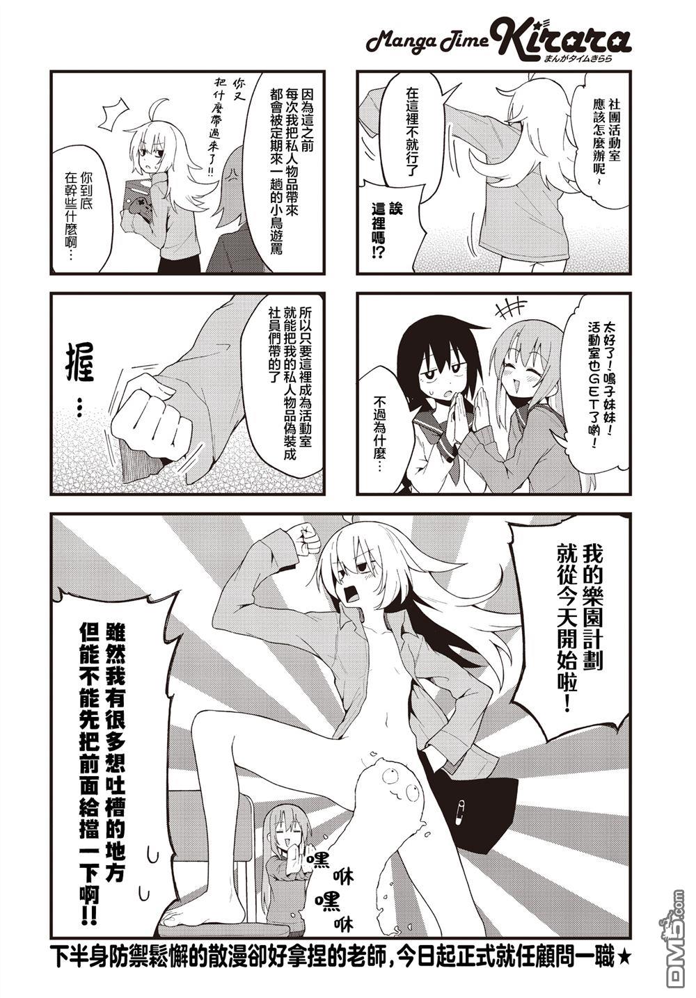 隔壁的雪女总是化掉 第5话 第10页