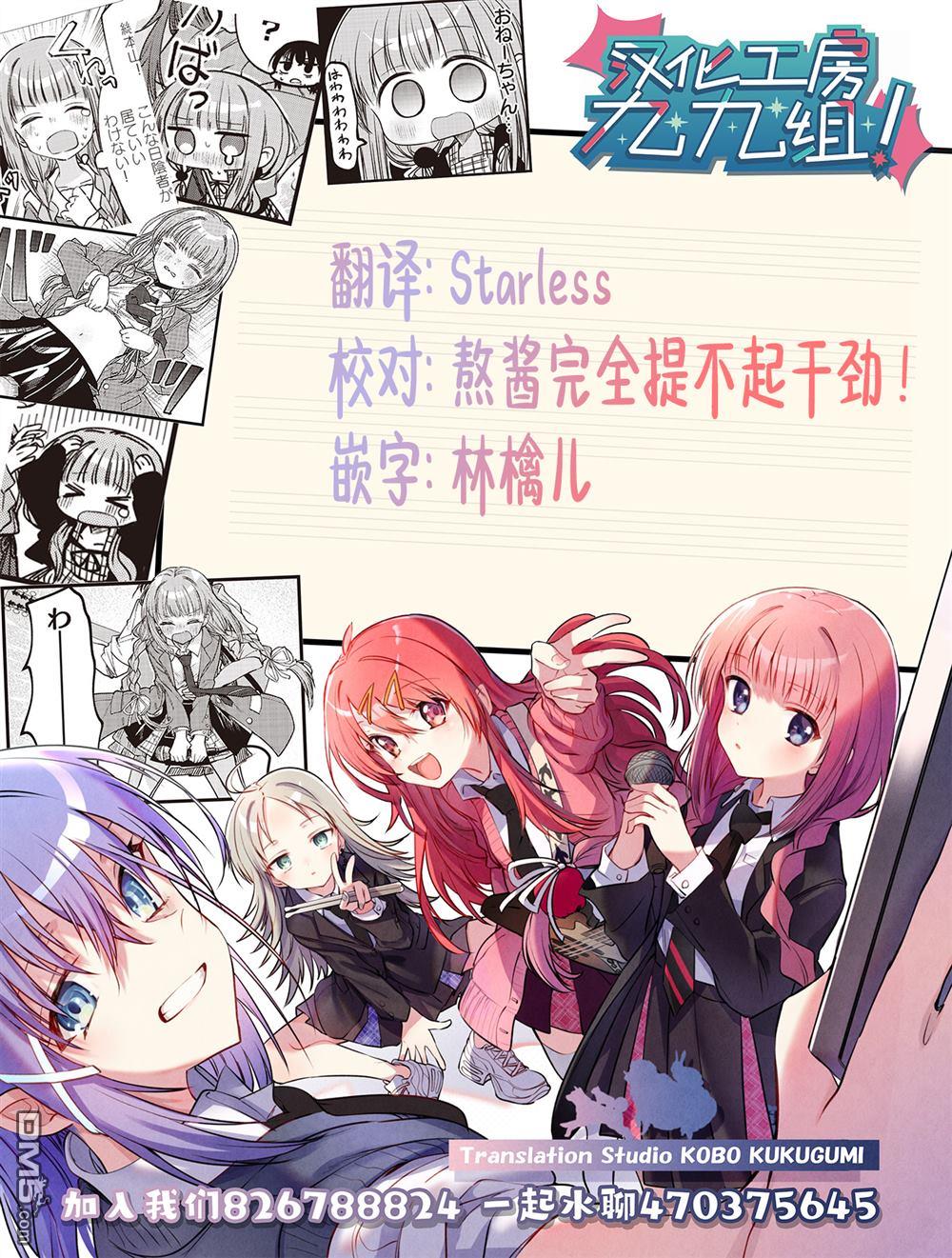 隔壁的雪女总是化掉 第5话 第11页