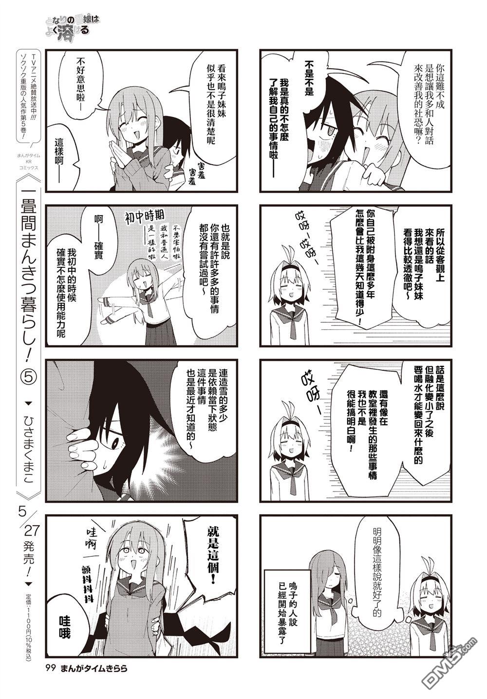 隔壁的雪女总是化掉 第5话 第3页