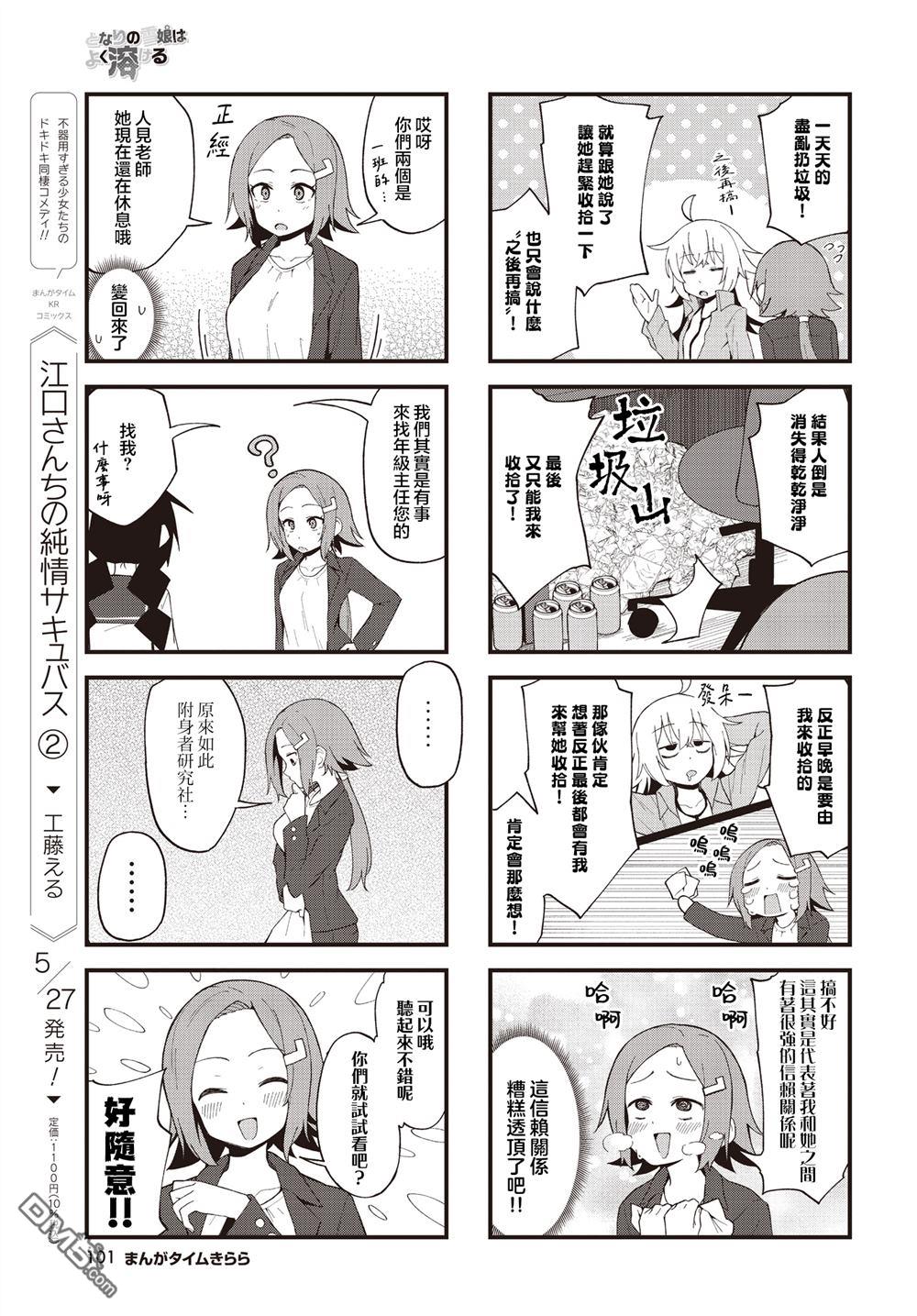 隔壁的雪女总是化掉 第5话 第5页