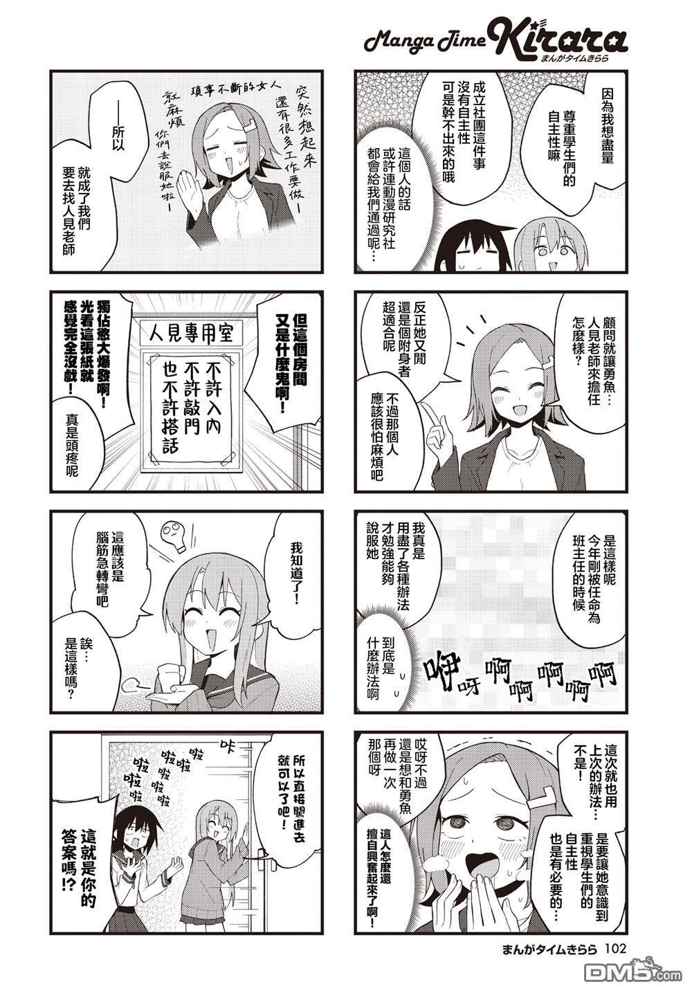 隔壁的雪女总是化掉 第5话 第6页