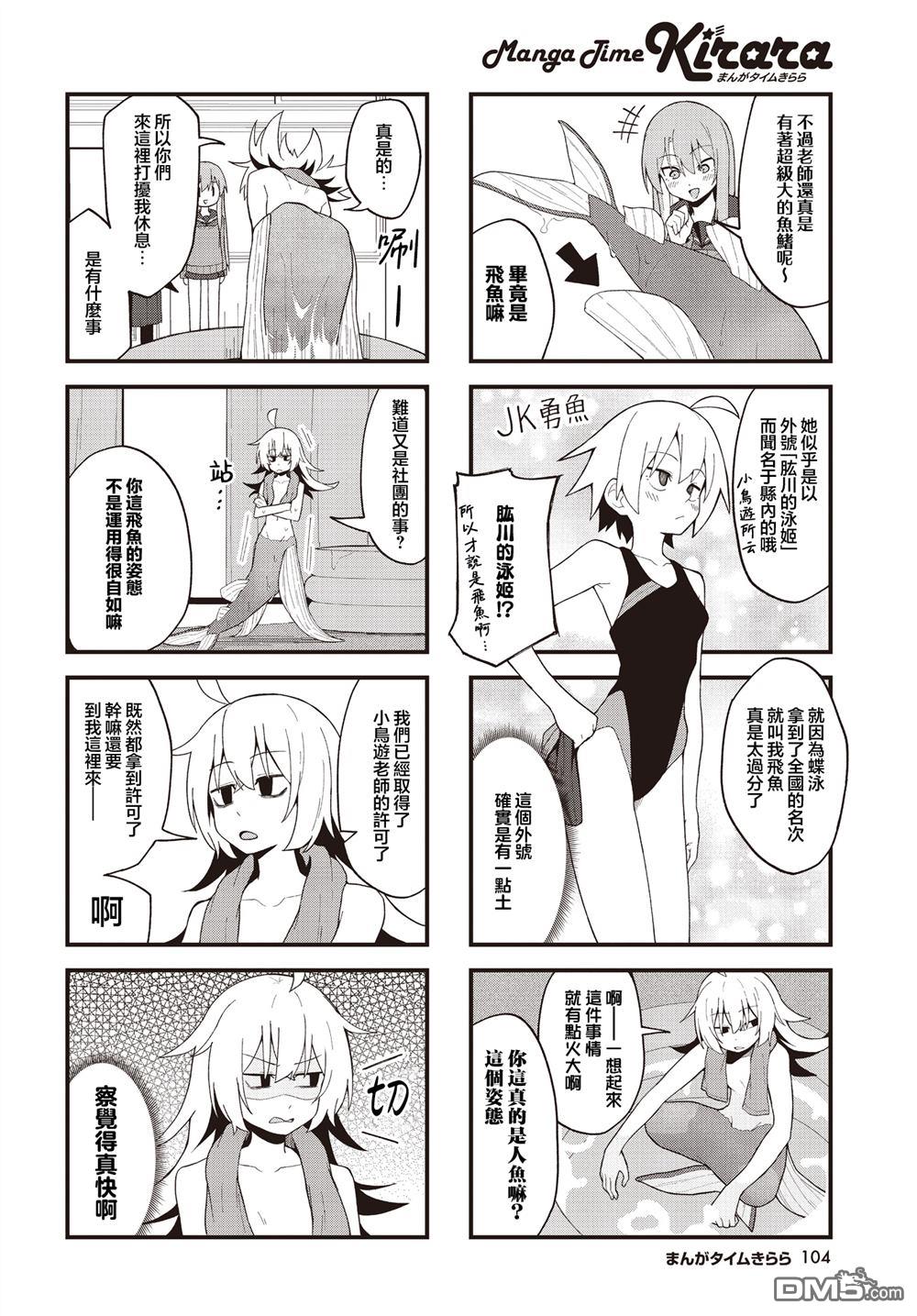 隔壁的雪女总是化掉 第5话 第8页