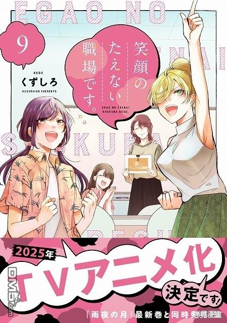 欢迎来到笑容不断的职场 [番外] 动画化 第1页