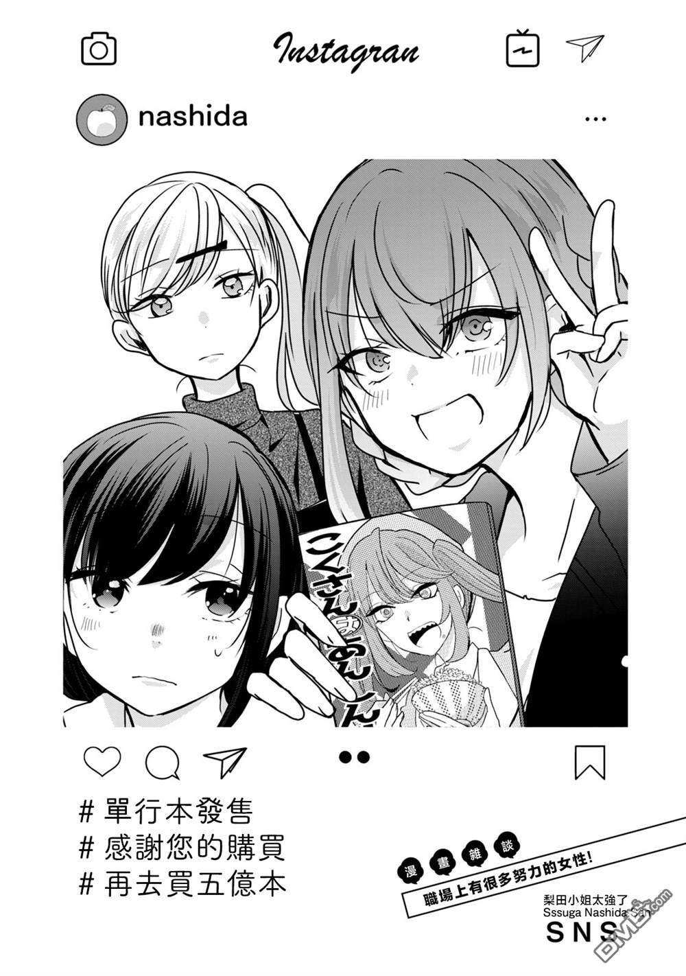 欢迎来到笑容不断的职场 [番外] 4卷番外 第1页