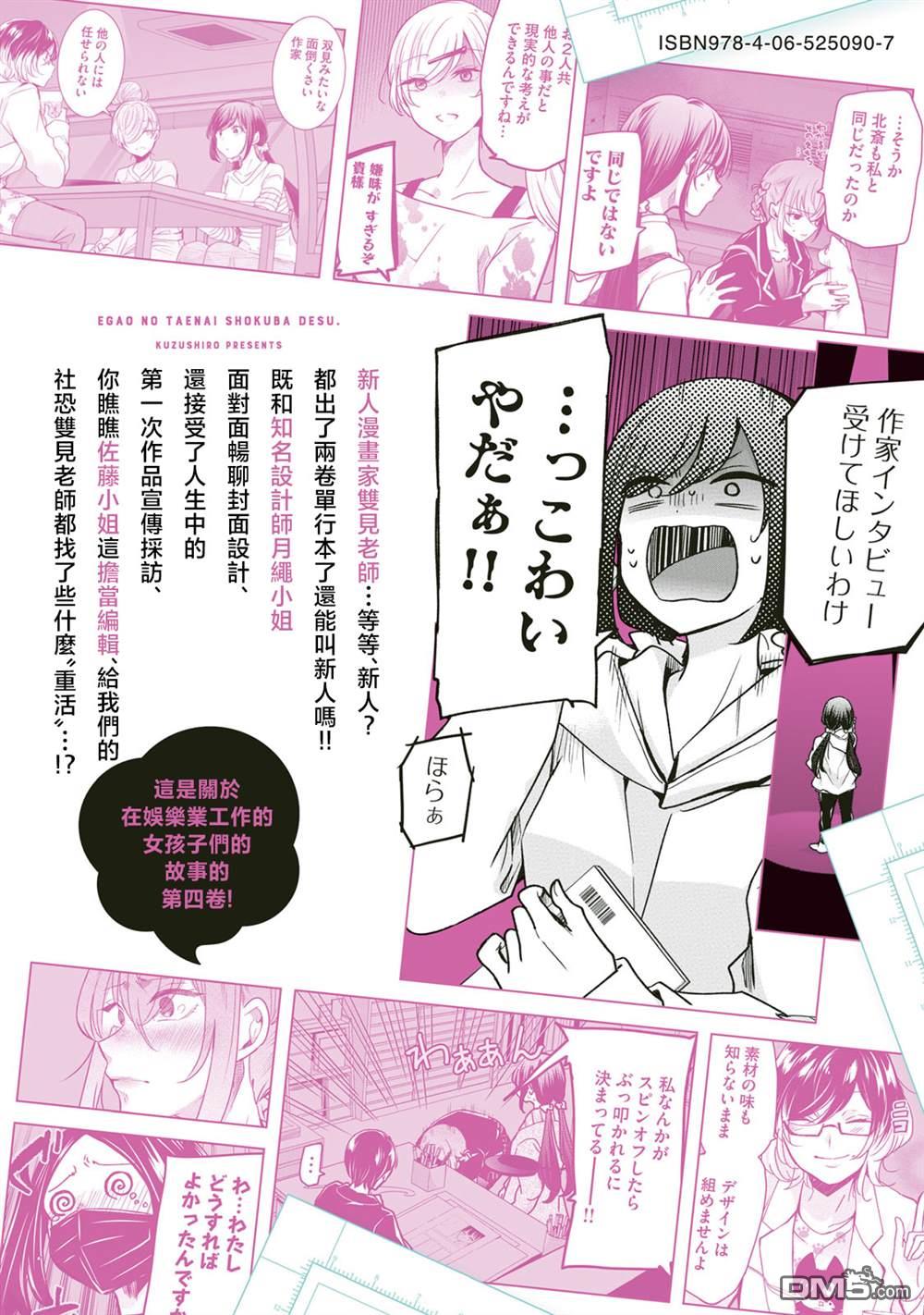 欢迎来到笑容不断的职场 [番外] 4卷番外 第11页