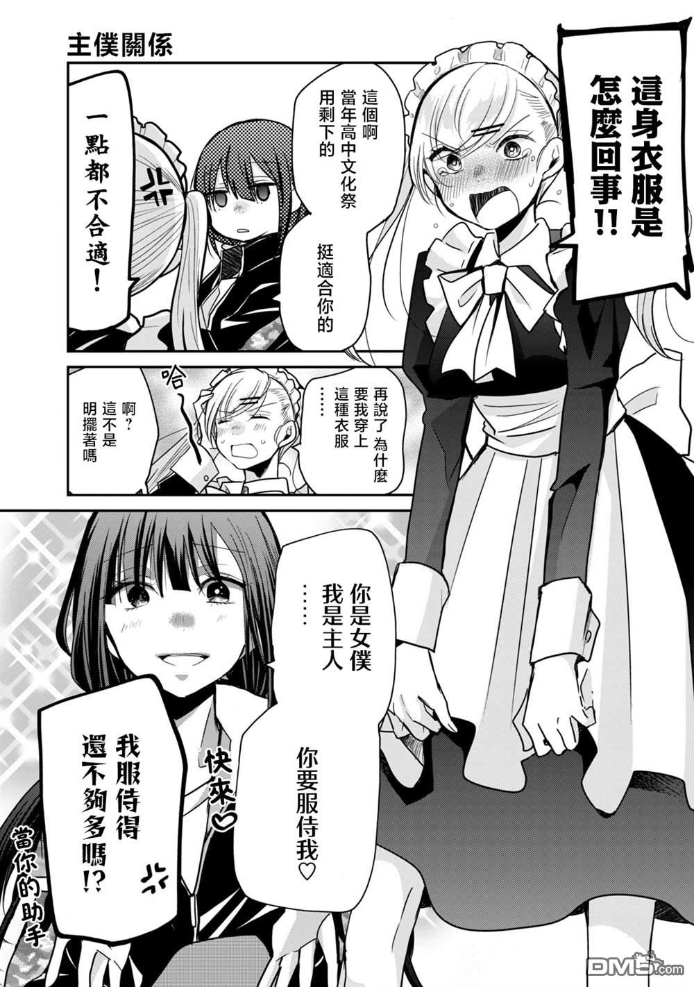 欢迎来到笑容不断的职场 [番外] 4卷番外 第3页