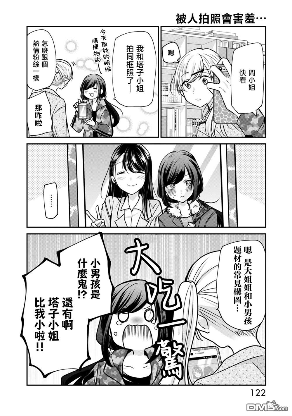 欢迎来到笑容不断的职场 [番外] 4卷番外 第4页