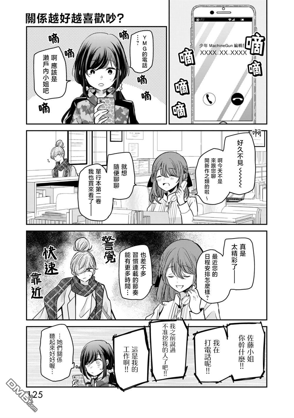 欢迎来到笑容不断的职场 [番外] 4卷番外 第7页