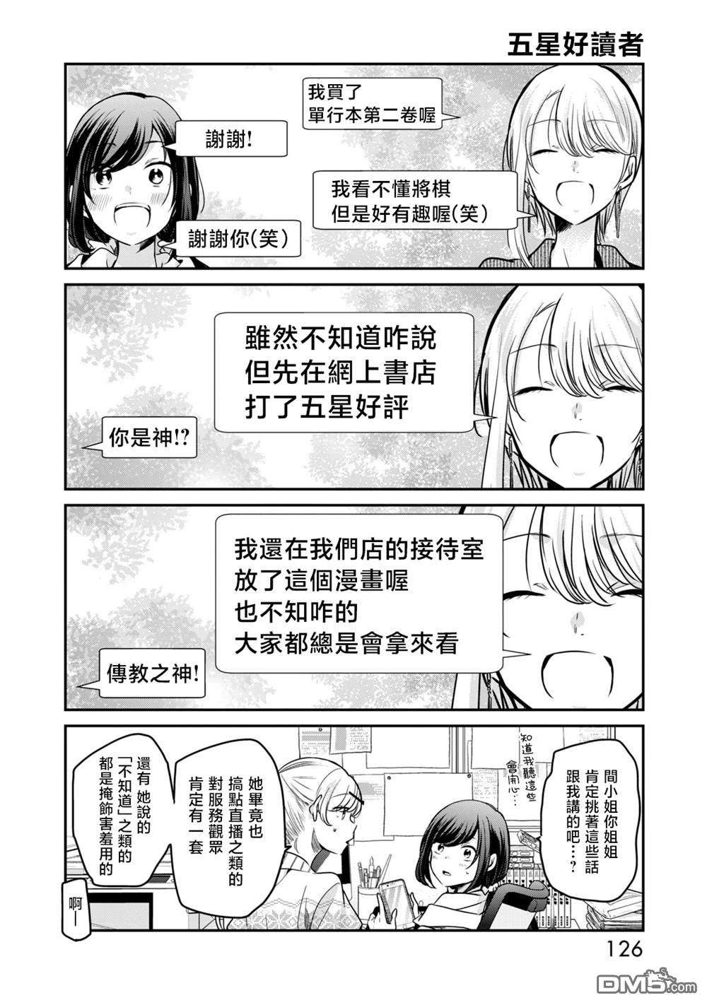 欢迎来到笑容不断的职场 [番外] 4卷番外 第8页