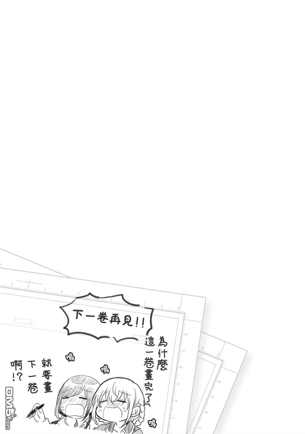 欢迎来到笑容不断的职场 [番外] 4卷番外 第9页