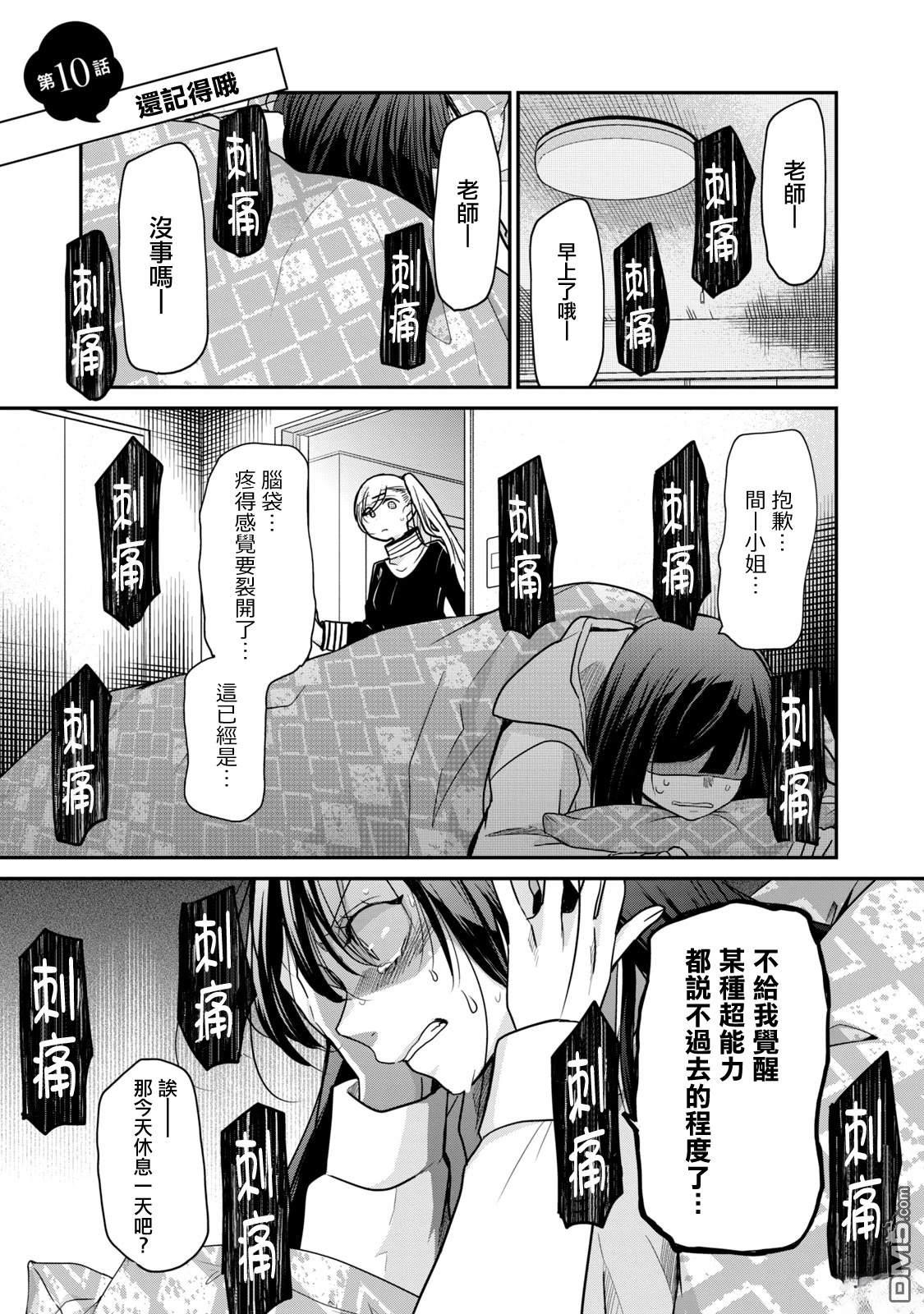 欢迎来到笑容不断的职场 第10话 第1页