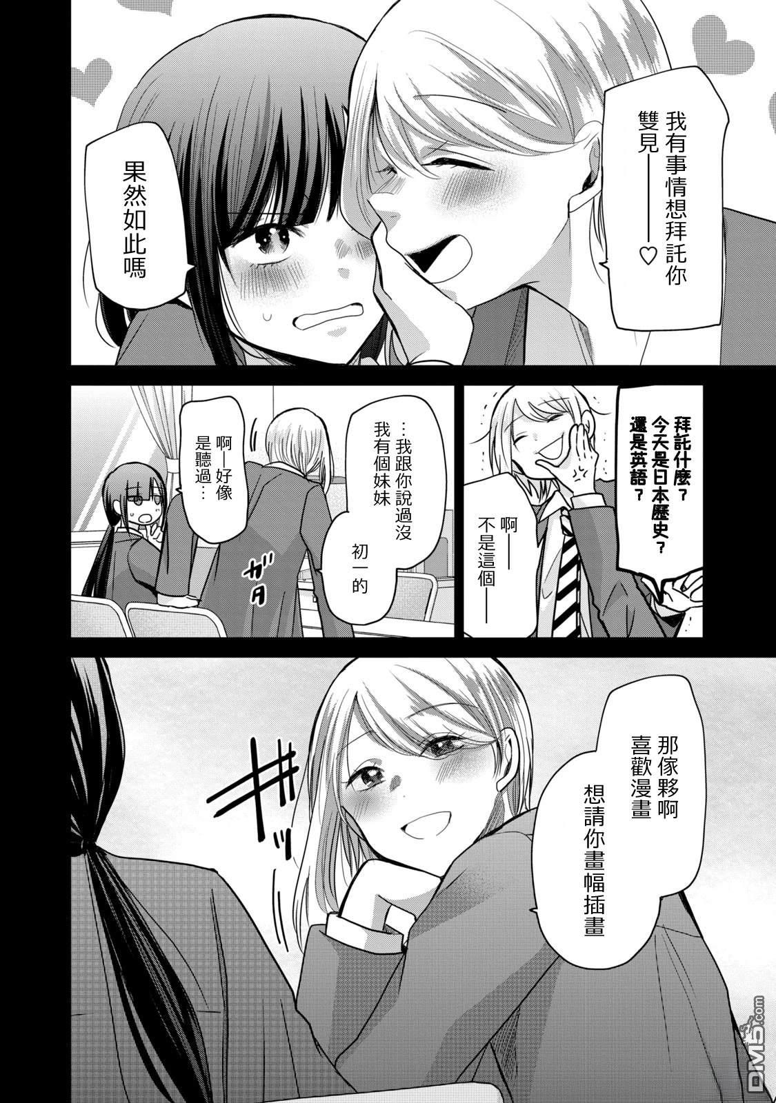 欢迎来到笑容不断的职场 第10话 第10页
