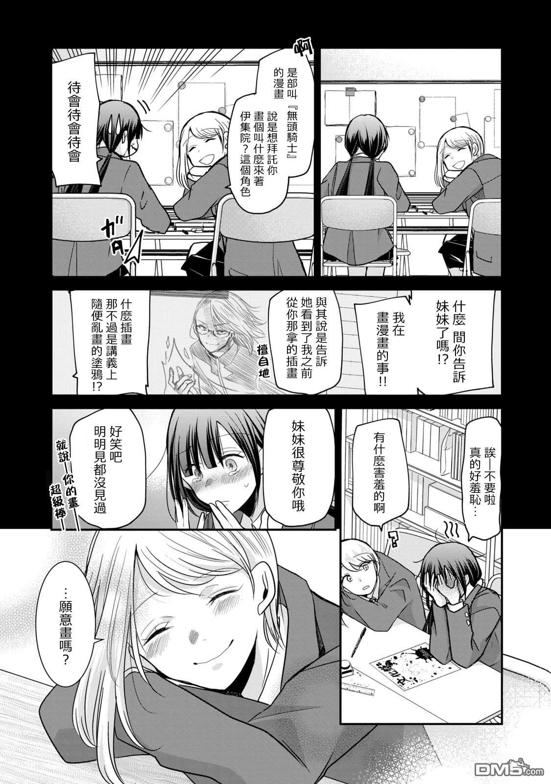 欢迎来到笑容不断的职场 第10话 第11页