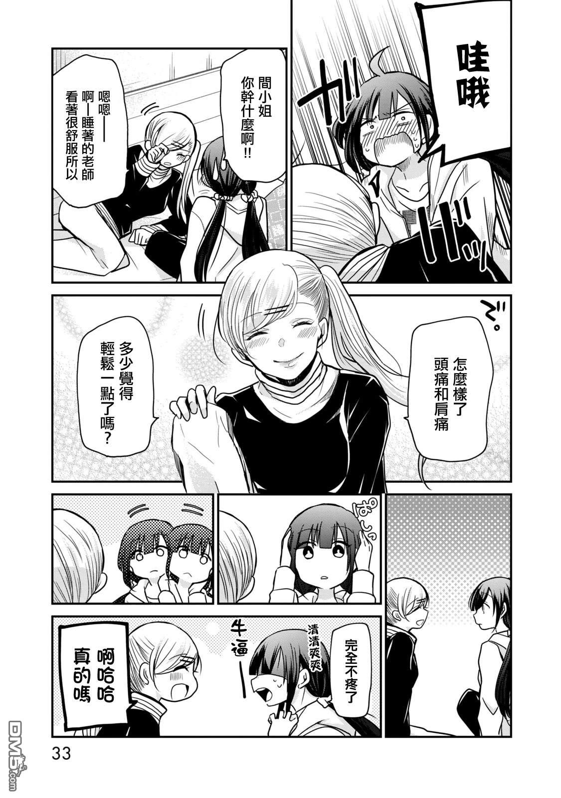 欢迎来到笑容不断的职场 第10话 第13页