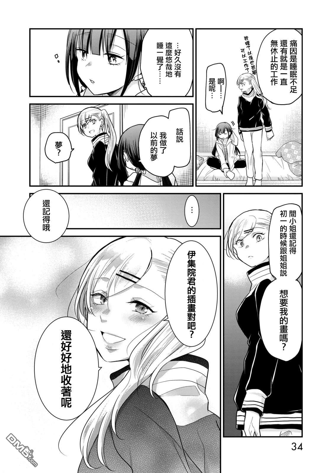 欢迎来到笑容不断的职场 第10话 第14页