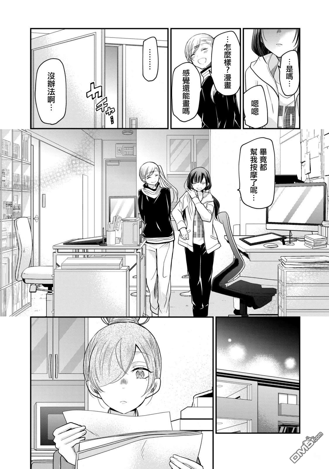 欢迎来到笑容不断的职场 第10话 第15页