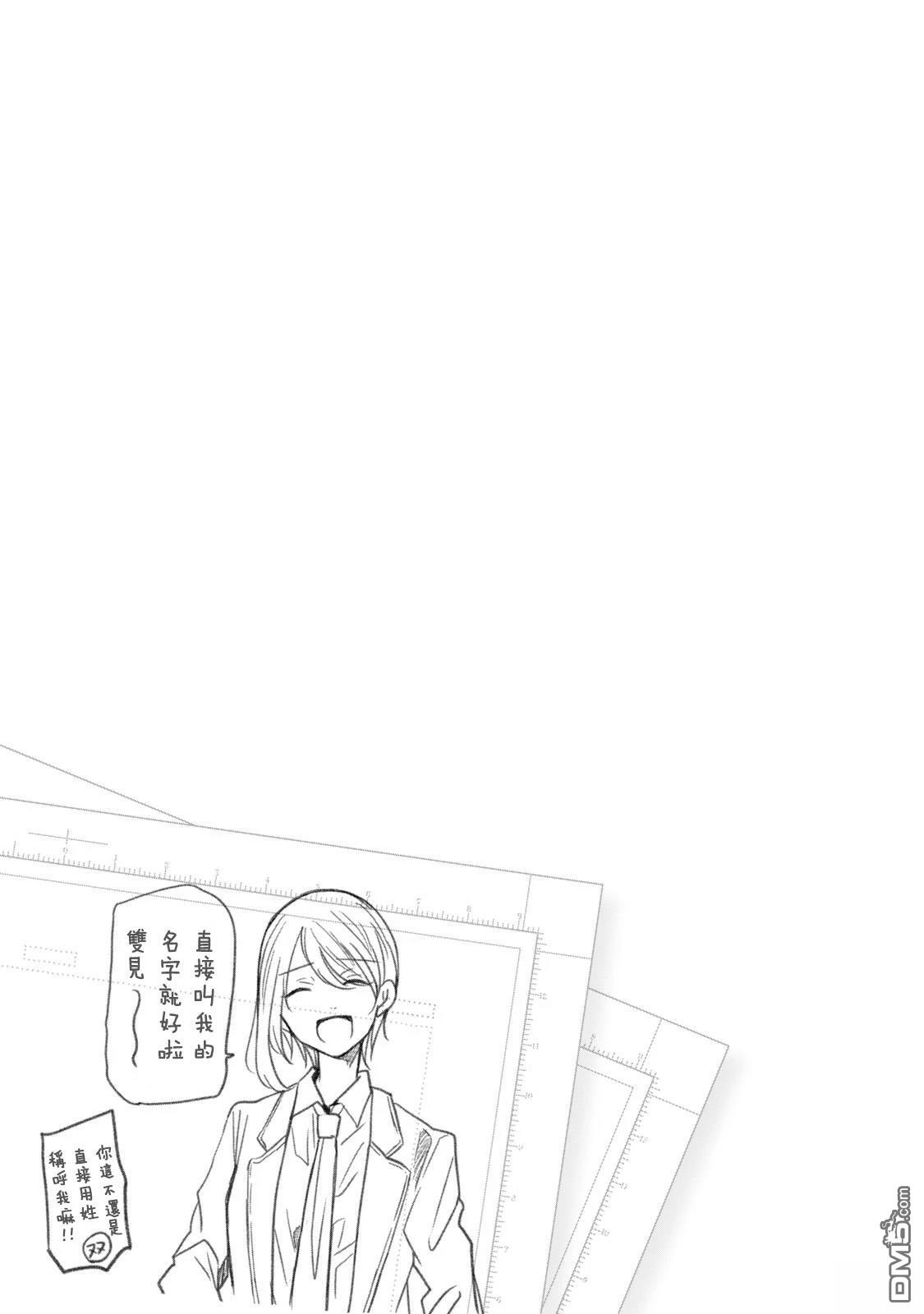 欢迎来到笑容不断的职场 第10话 第17页