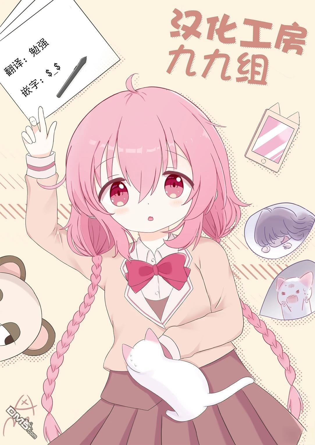 欢迎来到笑容不断的职场 第10话 第19页