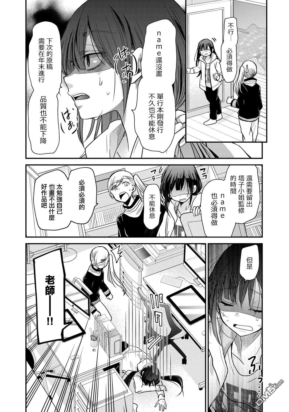 欢迎来到笑容不断的职场 第10话 第2页