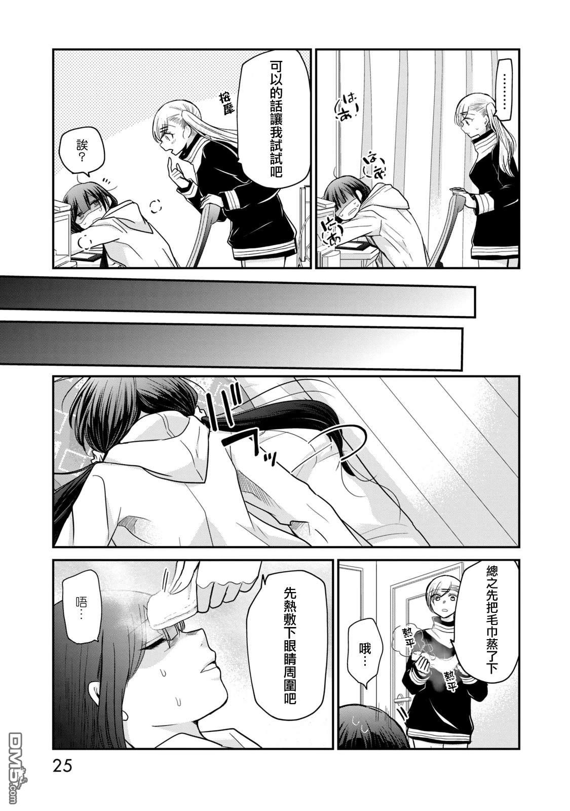 欢迎来到笑容不断的职场 第10话 第5页
