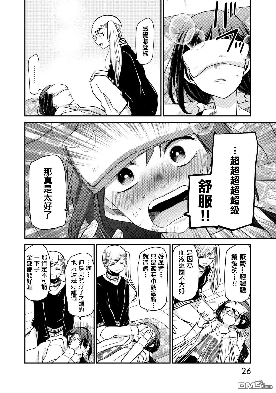 欢迎来到笑容不断的职场 第10话 第6页