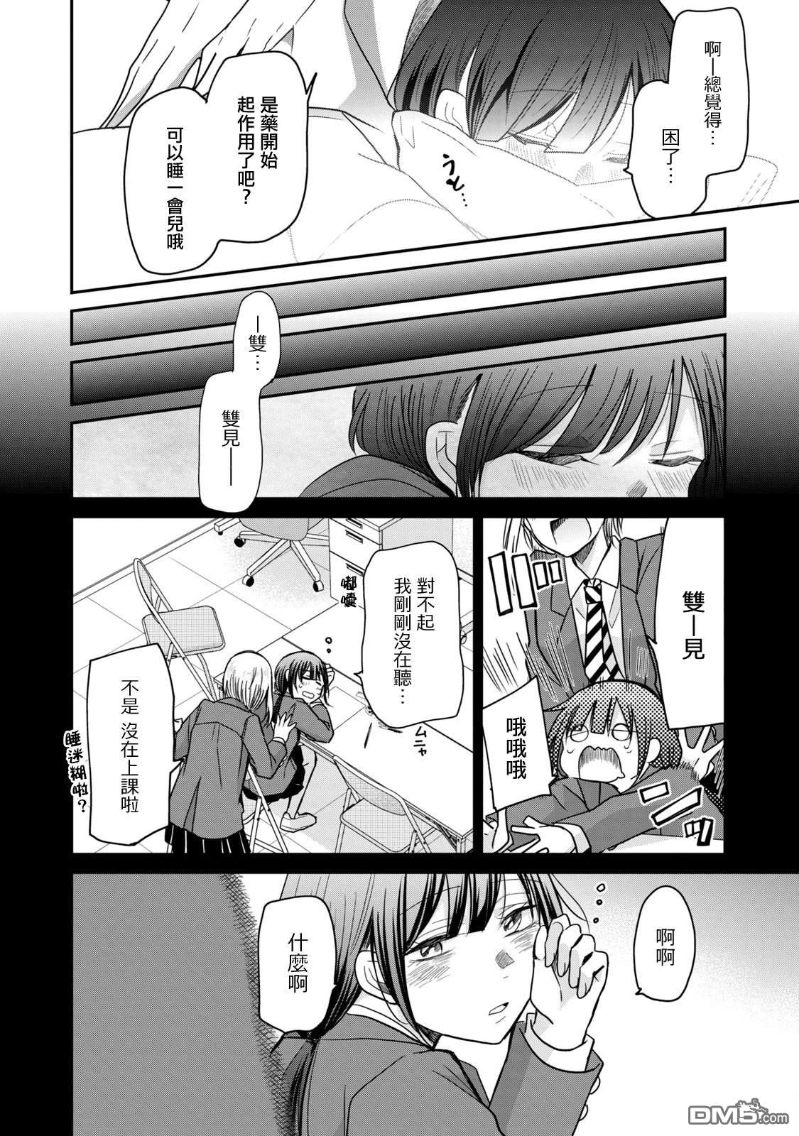 欢迎来到笑容不断的职场 第10话 第8页