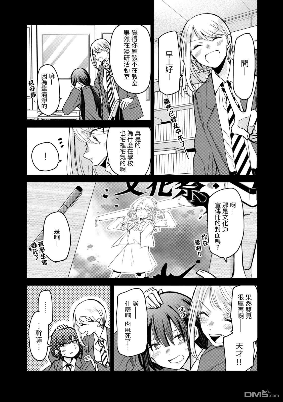 欢迎来到笑容不断的职场 第10话 第9页