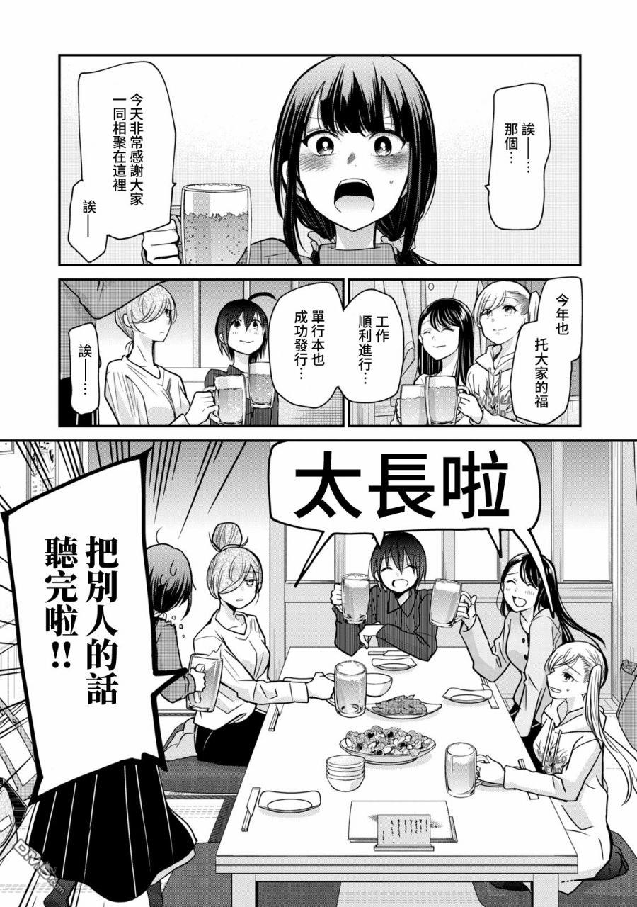 欢迎来到笑容不断的职场 第11话 第1页