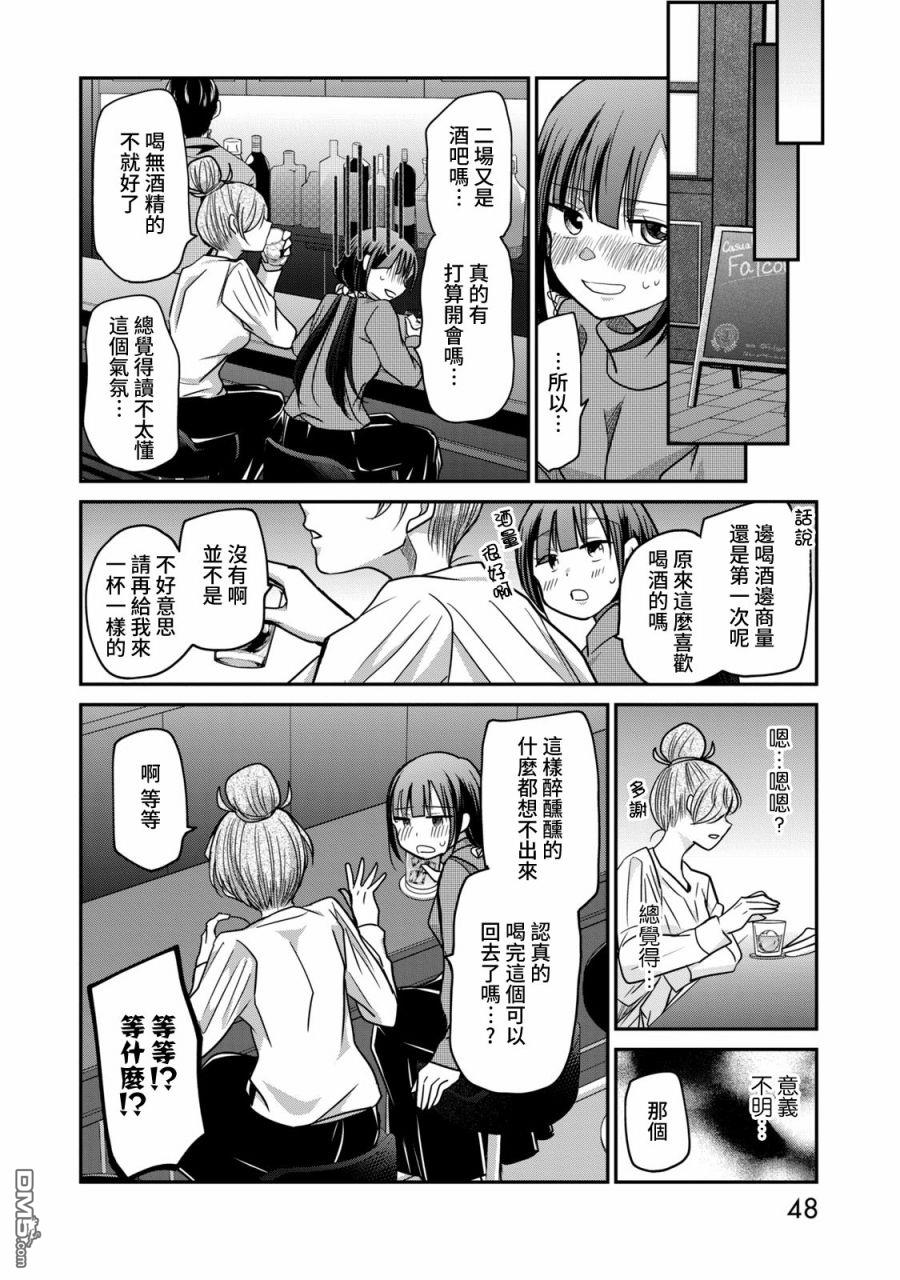 欢迎来到笑容不断的职场 第11话 第10页