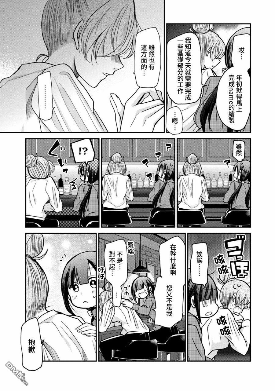 欢迎来到笑容不断的职场 第11话 第11页