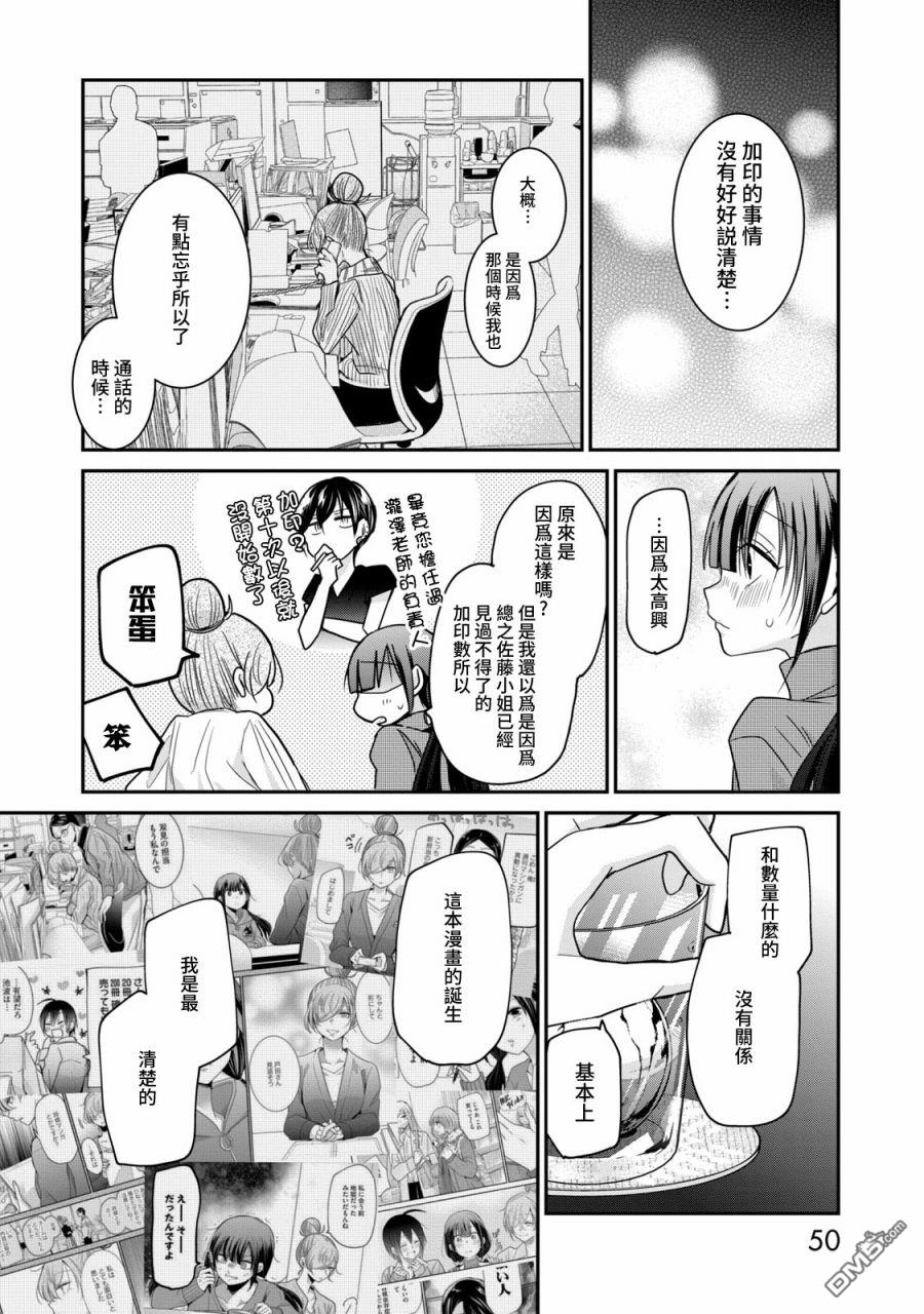 欢迎来到笑容不断的职场 第11话 第12页