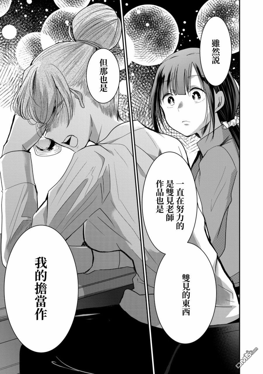 欢迎来到笑容不断的职场 第11话 第13页