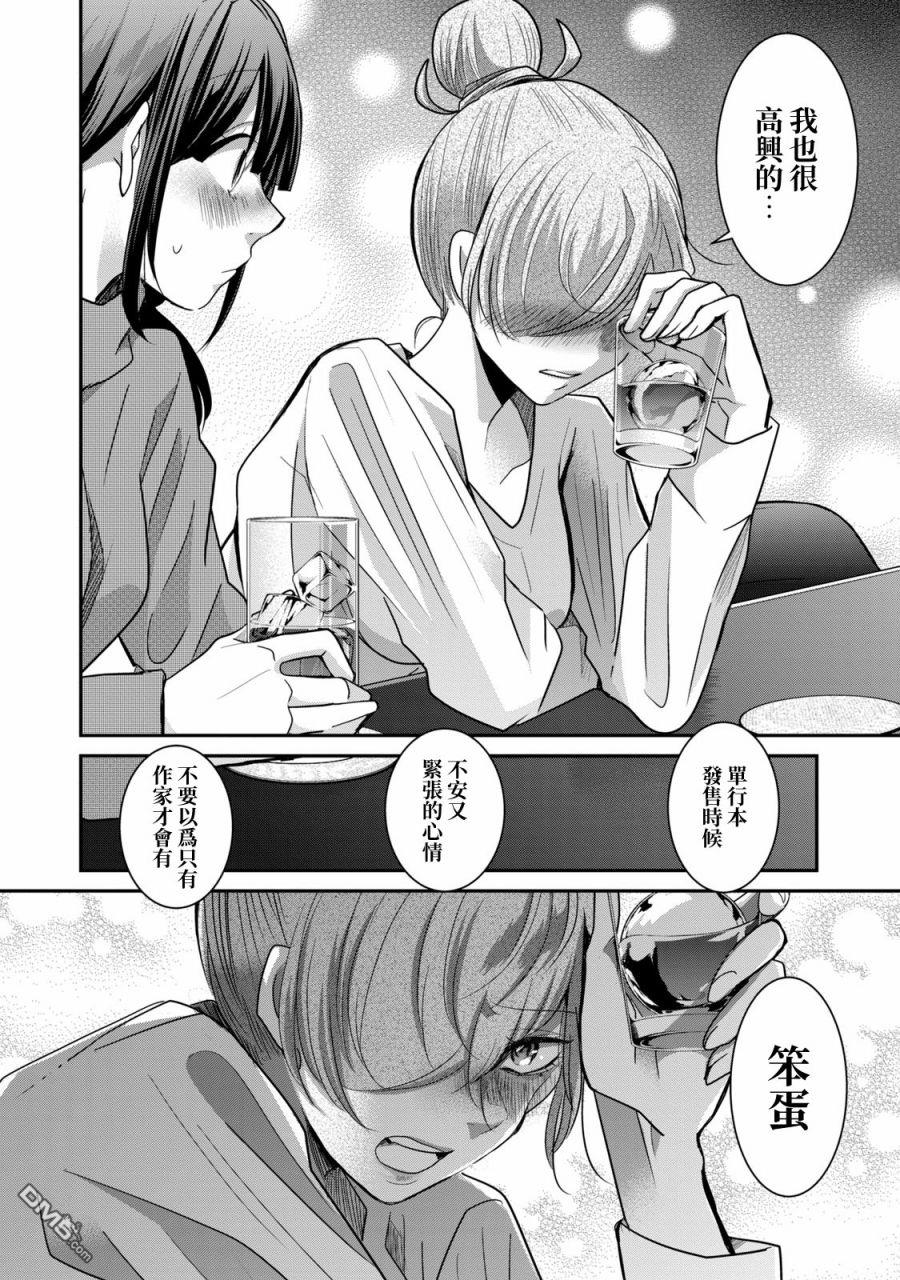 欢迎来到笑容不断的职场 第11话 第14页