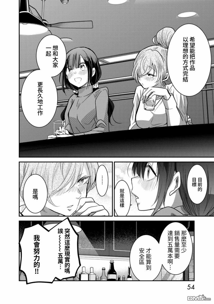 欢迎来到笑容不断的职场 第11话 第16页