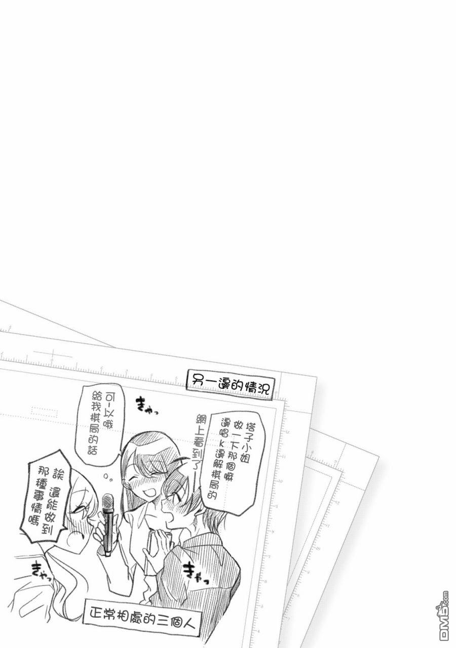 欢迎来到笑容不断的职场 第11话 第17页