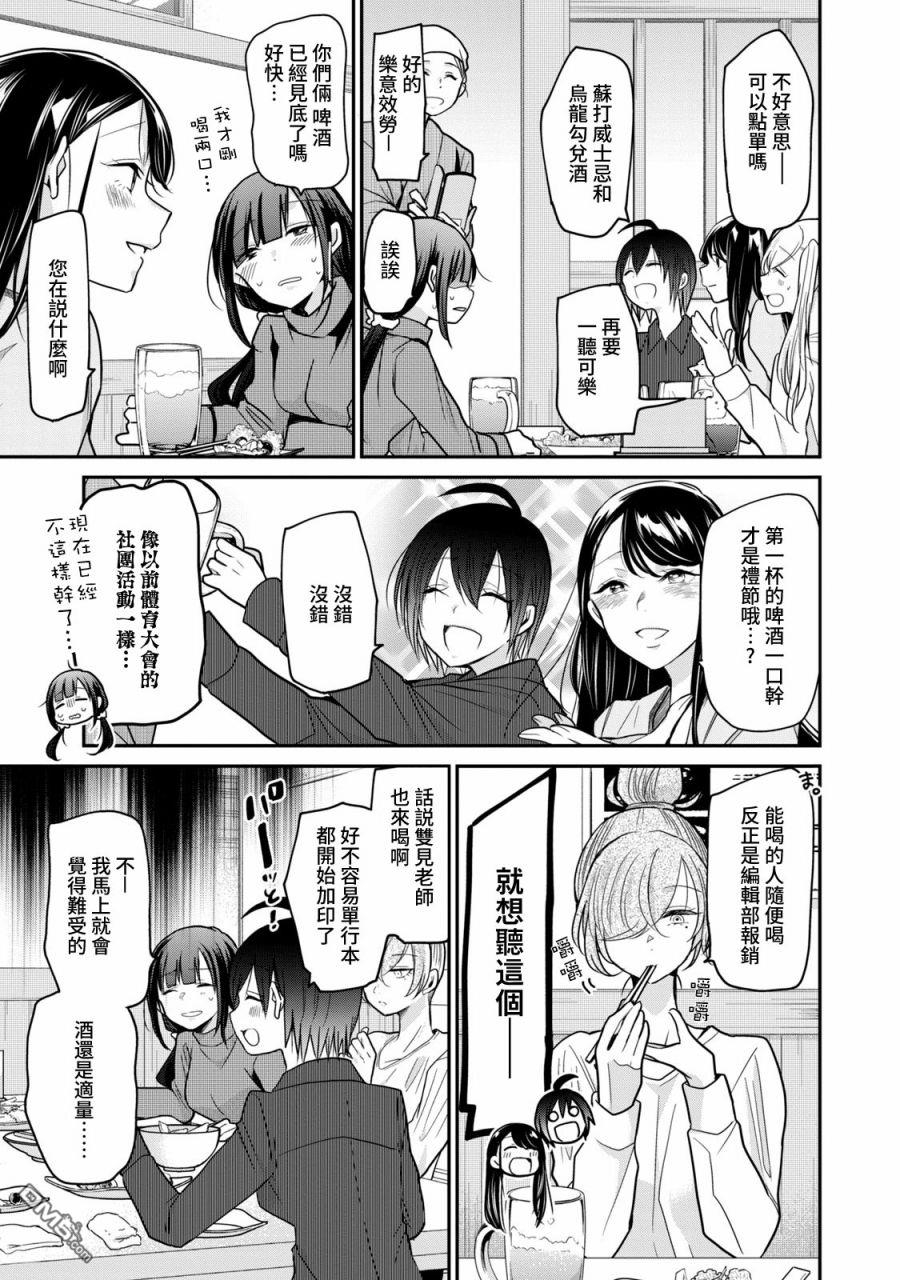 欢迎来到笑容不断的职场 第11话 第3页