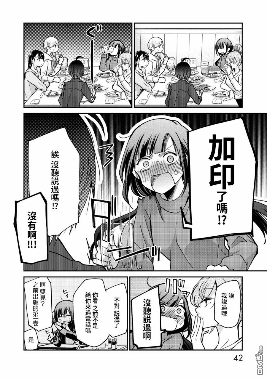 欢迎来到笑容不断的职场 第11话 第4页